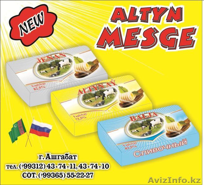 Сливочное масло - Изображение #1, Объявление #151178