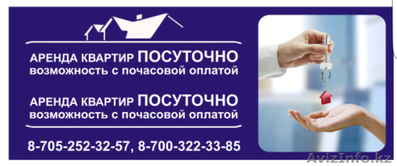 Нужна квартира на сутки или на несколько часов? - Изображение #1, Объявление #924084