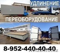 Удлинение(переоборудование) автомобилей Газ3302;33023(фермер);Газель Next - Изображение #1, Объявление #1263336