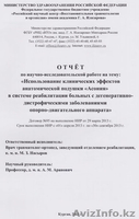 Новая лечебная подушка ученого Борисова О. - Изображение #5, Объявление #1542423