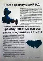 насосы дозировочные НД, ПТ, Т, НДР-2М   ....... - Изображение #3, Объявление #1679442