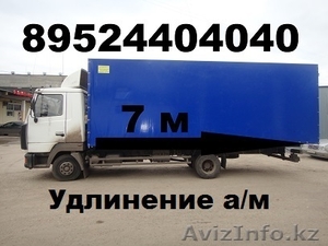 Камаз Удлинение Маз 4371 зубренок Зил 5301 бычок