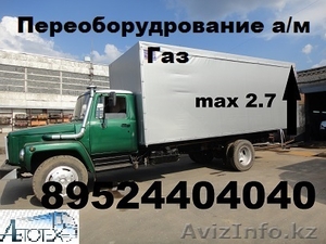 Камаз Удлинение Маз 4370 зубренок Зил 5301 бычок