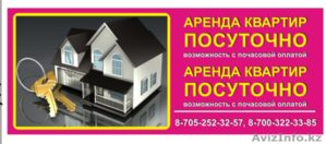 ПОСУТОЧНО квартиры в Шахтинске - Изображение #1, Объявление #993743