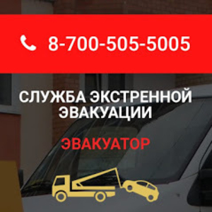 Караганда - Темиртау - Караганда. ЭВАКУАТОР. 24/7