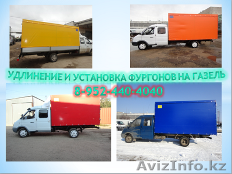 Удлинить раму  Газели, Фермер, Нэкст - Изображение #3, Объявление #1263338