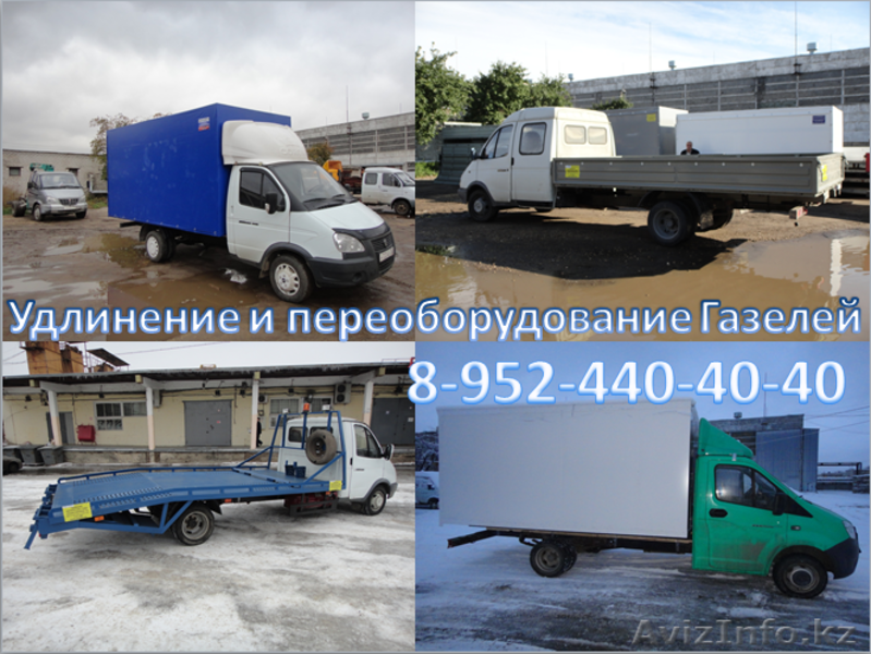 Удлинение(переоборудование) автомобилей Газ3302;33023(фермер);Газель Next - Изображение #2, Объявление #1263336