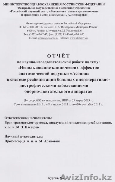 Новая лечебная подушка ученого Борисова О. - Изображение #5, Объявление #1542423